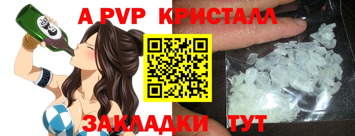 Людиново  Alpha-PVP СК КРИС  А ПВП VHQ  Вход с VPN 