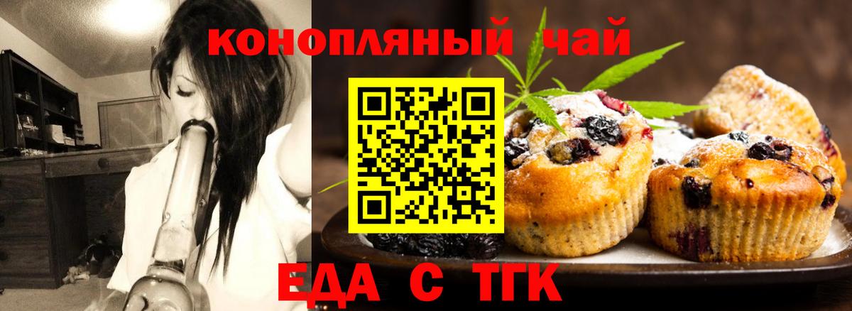 Печенье с ТГК конопля  Вход с VPN  Людиново 