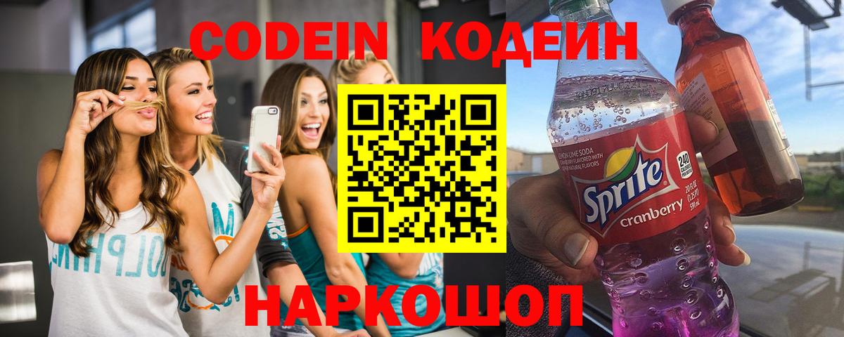 Кодеиновый сироп Lean напиток Lean (лин)  Вход с VPN  Людиново  Кодеиновый сироп Lean Purple Drank 