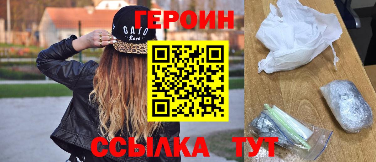 Героин Heroin Людиново