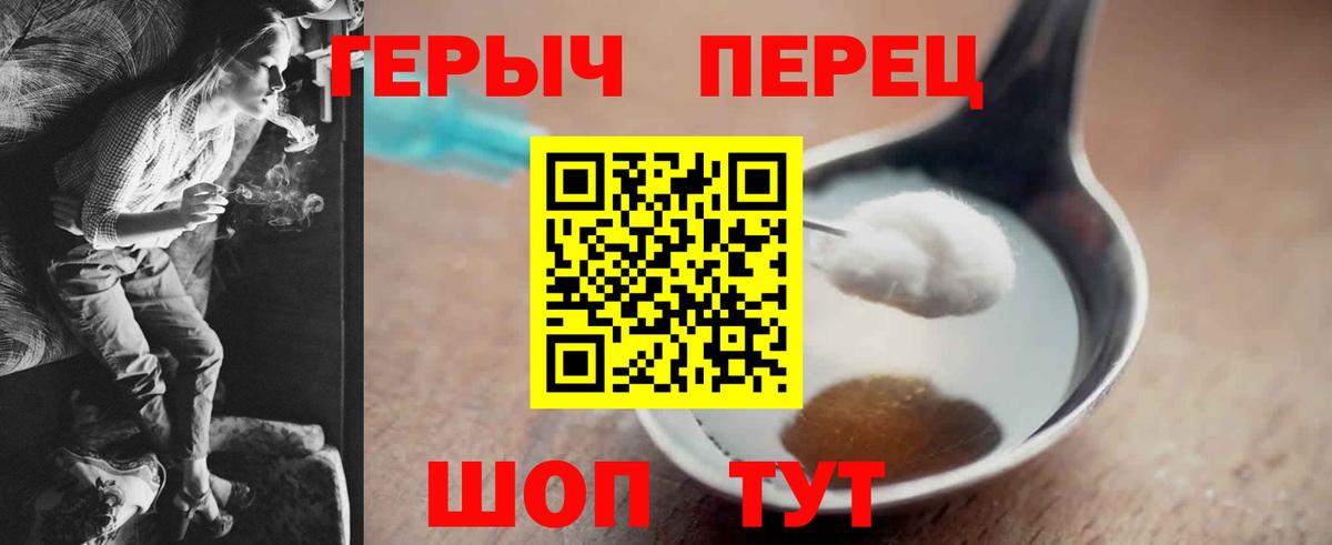 Героин Heroin  Вход с VPN  Людиново 
