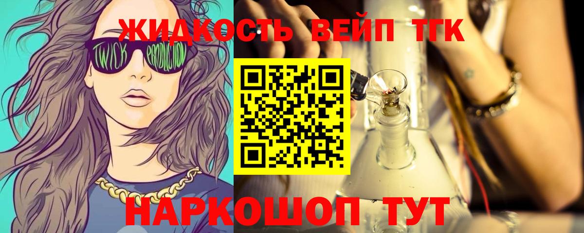 ТГК гашишное масло Людиново